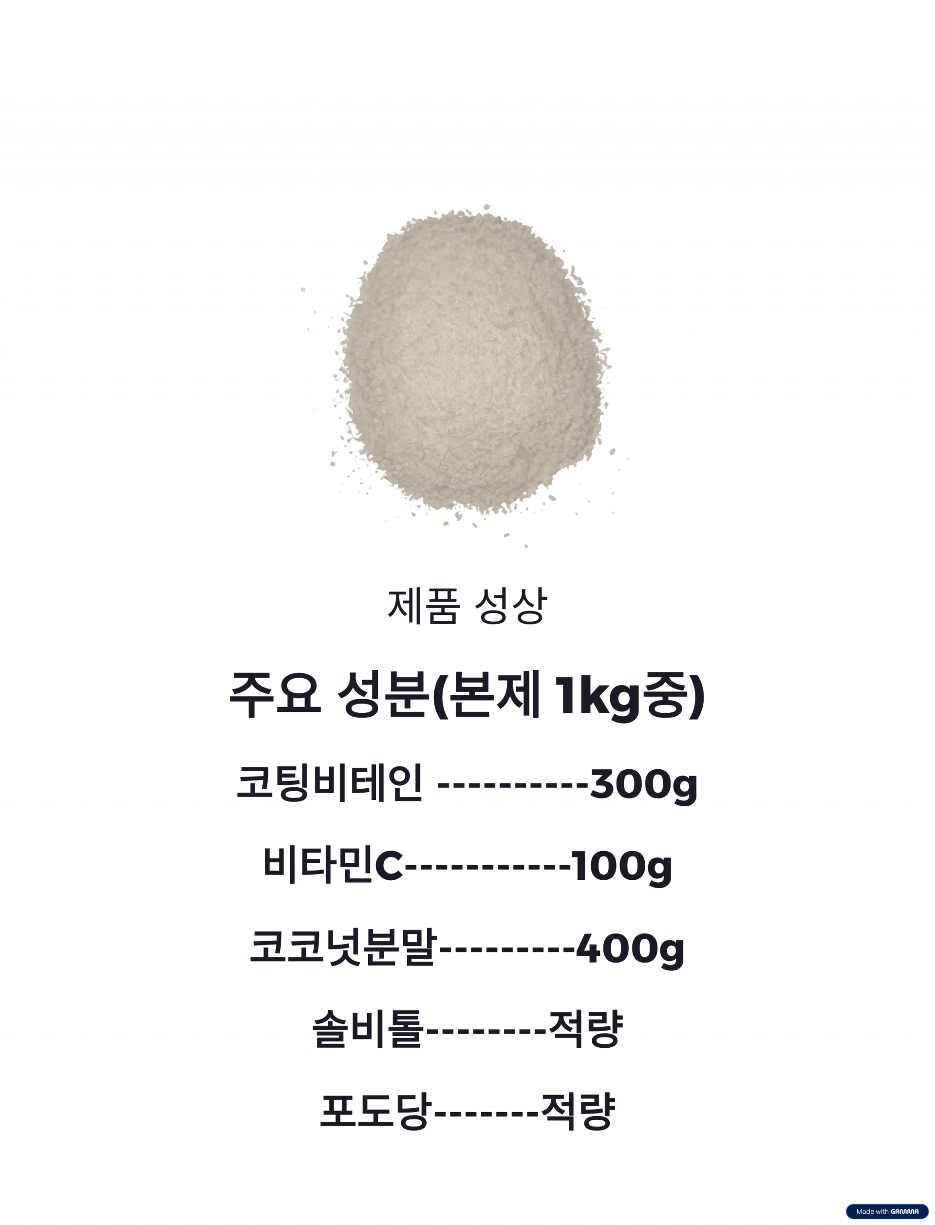 코코-C 주요 성분
